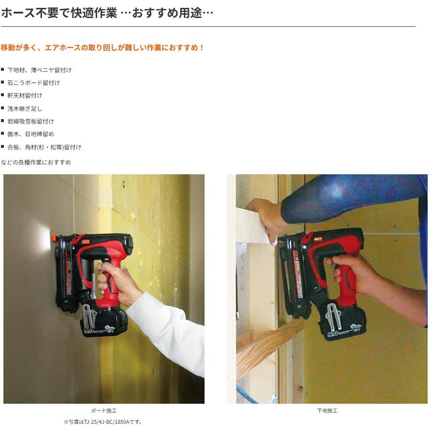 マックス 充電式タッカ TJ-25/4J 本体・ケース付 : TOOL FOR U