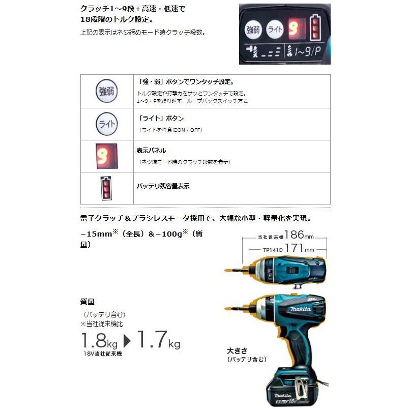 マキタ 18V充電式4モードインパクトドライバ TP141DRGXB (黒)☆ : TOOL