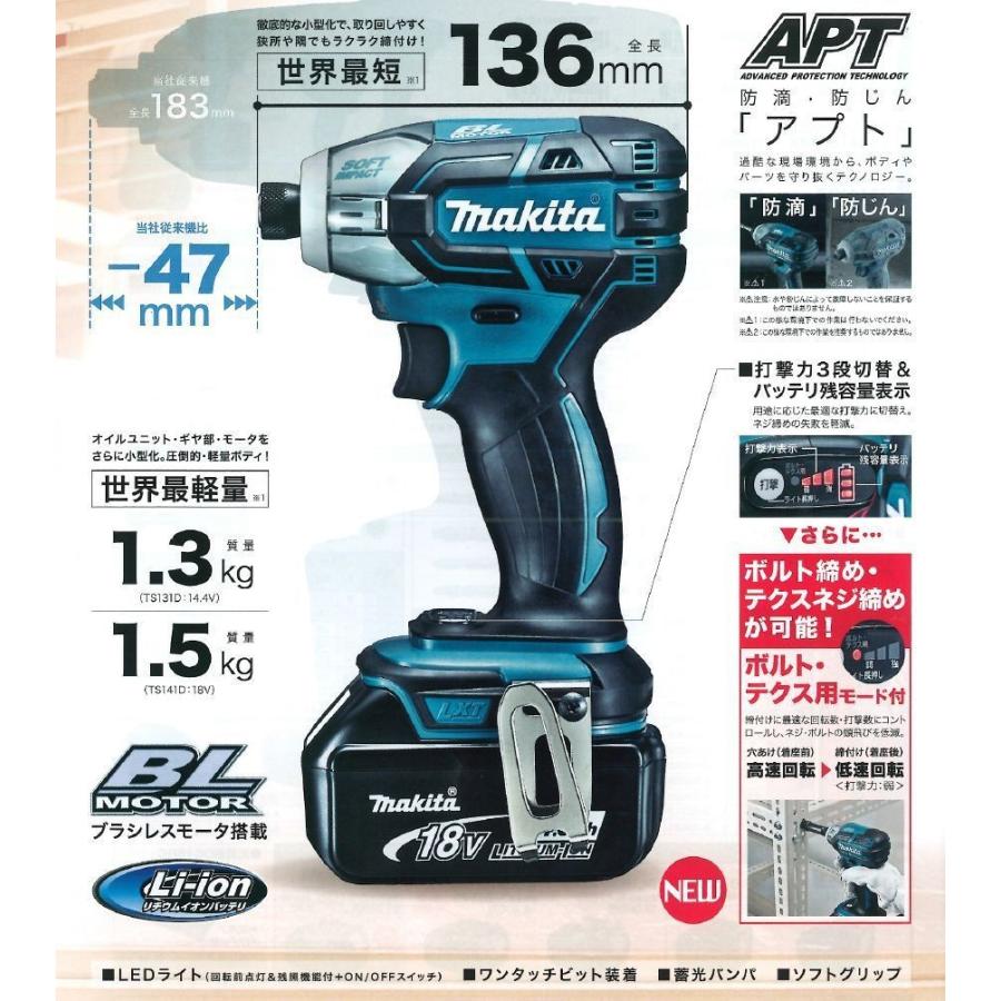（新品）インパクトドライバー TS141DRGX 青 マキタ 18V充電式ソフトインパクトドライバ TS141DRGX (青)☆ : TOOL