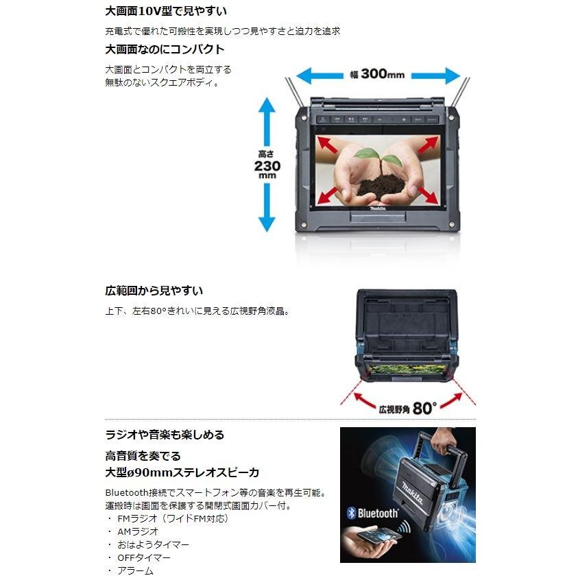 マキタ 充電式ラジオ付テレビ TV100 本体のみ☆ : TOOL FOR U Yahoo!店
