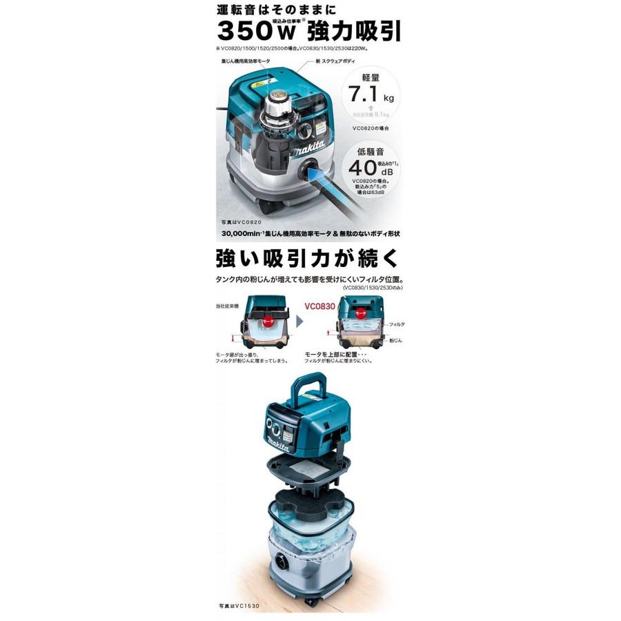 マキタ 集じん機 粉じん専用 VC0830☆ : TOOL FOR U Yahoo!店 - 通販