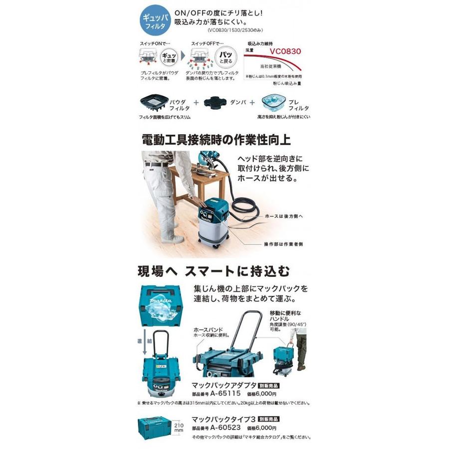 マキタ　集じん機(粉じん専用)　VC1530【未使用品】 マキタ 集じん機 粉じん専用 VC1530☆ : TOOL FOR U Yahoo!店 - 通販