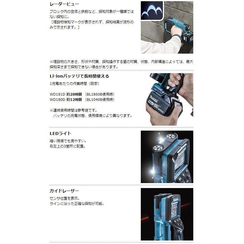 マキタ 14.4V/18V充電式ウォールディテクタ WD181DZK 本体のみ マキタ 14.4V/18V充電式ウォールディテクタ WD181DZK 本体のみ