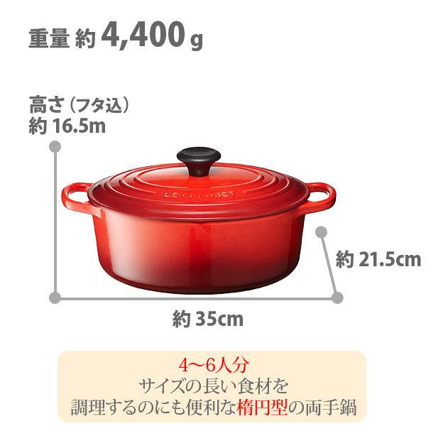 ココット・オーバル ルクルーゼ(ル・クルーゼ) グローバルパッケージ