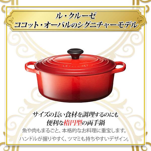ココット・オーバル ルクルーゼ(ル・クルーゼ) グローバルパッケージ
