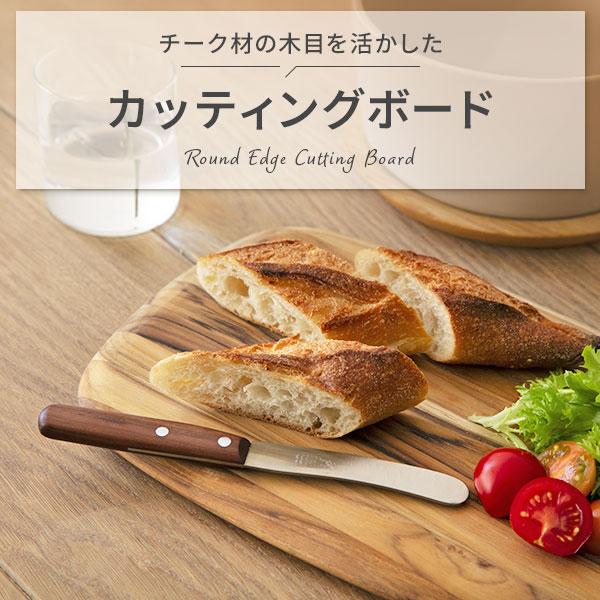 TEAK HAUS チークハウス エレガントコレクション ラウンドエッジ