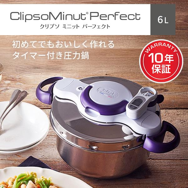 美品 T-fal 圧力鍋 クリプソ プルミエ 6L ワンタッチ開閉 クリプソ ミニット (送料無料)ティファール T-fal 圧力鍋 パーフェクト