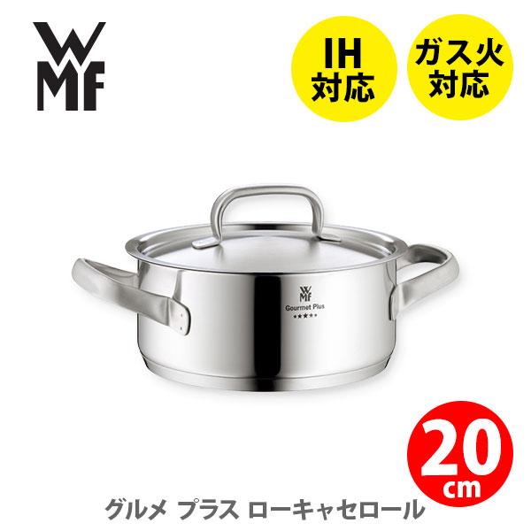WMF（ヴェーエムエフ） グルメプラス ローキャセロール20cm