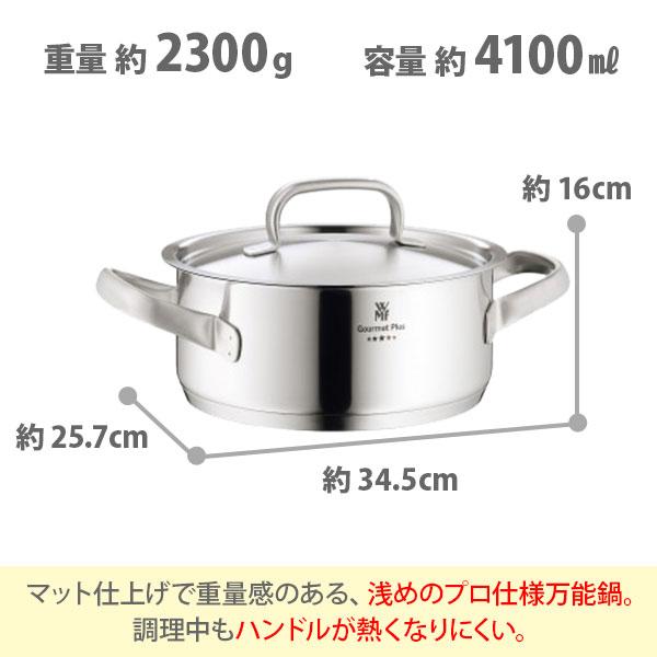 WMF（ヴェーエムエフ） グルメプラス ローキャセロール24cm