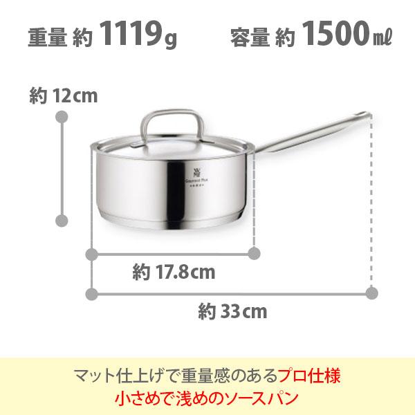 WMF ヴェーエムエフ グルメプラス ソースパン16cm W0726166030