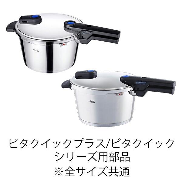 Fissler（フィスラー） 【公式】 ゴムパッキン 22cm (ビタビット