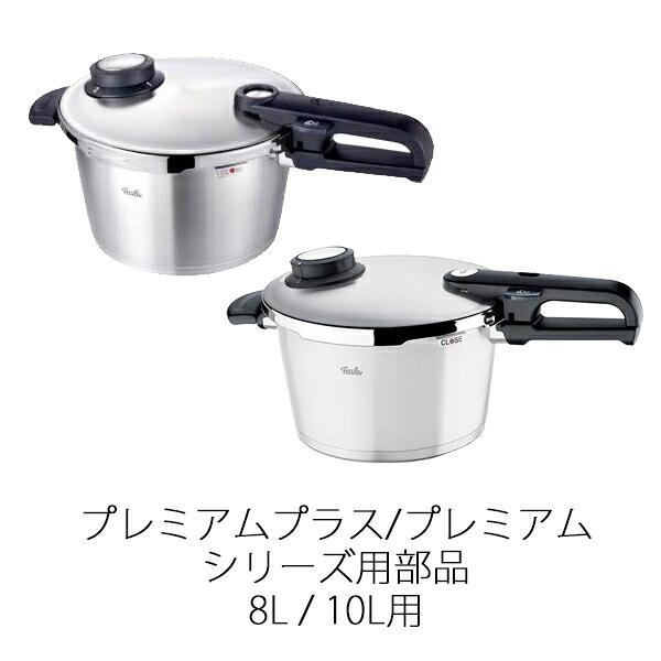 Fissler（フィスラー） 【公式】 ゴムパッキン 26cm (プレミアム