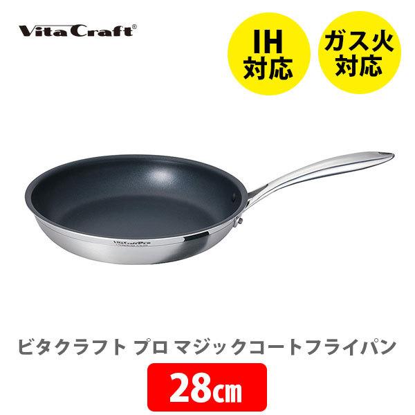 ビタクラフト プロ - VitaCraft ビタクラフト VitaCraft Pro 神通力厚地の外套 フライパン 28.0珊 No.0334 全面5層社会システム ステンレス鋼フライパン 軽銀アロイ キッチン、日用品、文具-フライパン-調理器具