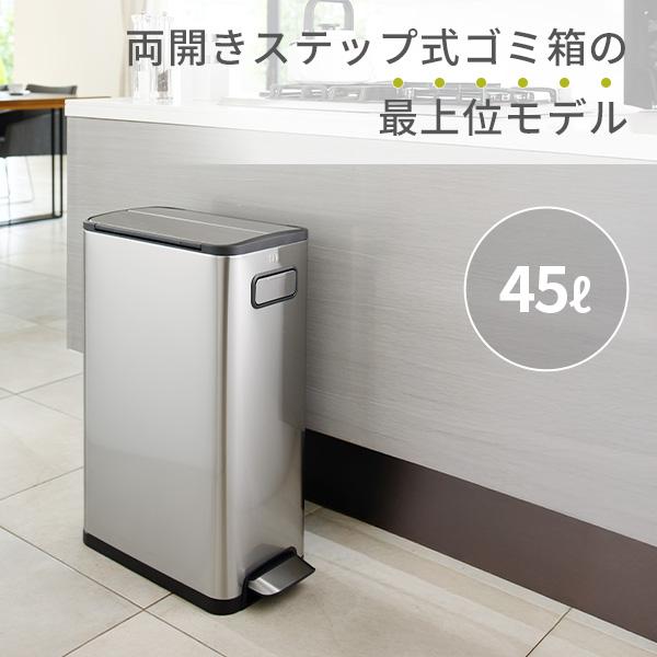EKO（イーケーオー） エコフライ ステップビン 45L EK9377MT-45L