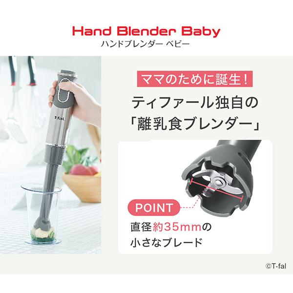 T-fal（ティファール） ハンドブレンダー ベビー ライトグレー