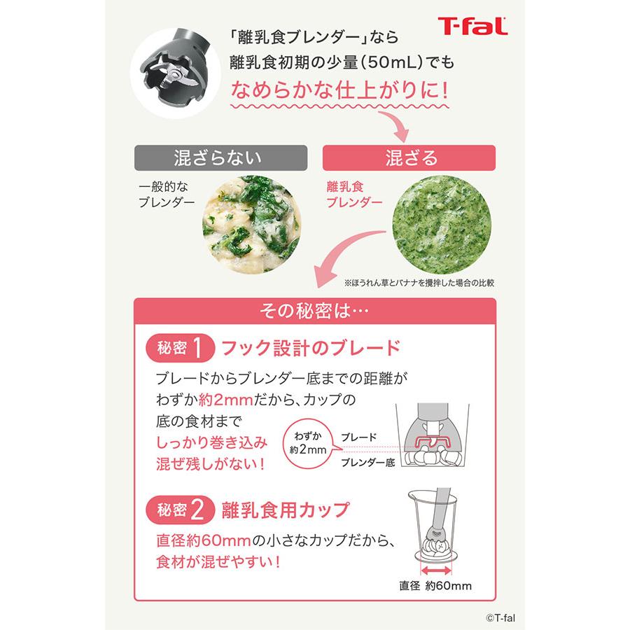 T-fal（ティファール） ハンドブレンダー ベビー ライトグレー