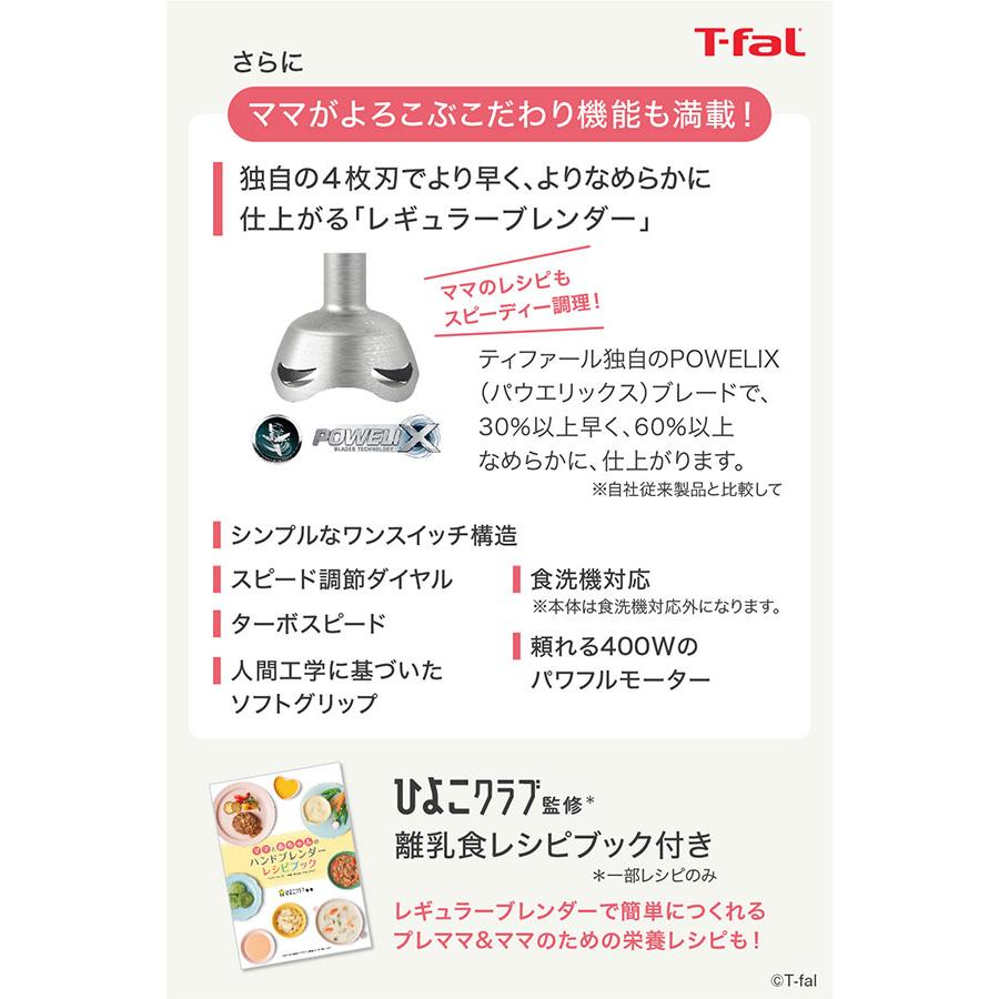 T-fal（ティファール） ハンドブレンダー ベビー ライトグレー