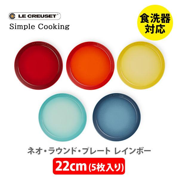 Le Creuset LE CREUSET ル・クルーゼ ネオ・ラウンド・プレート