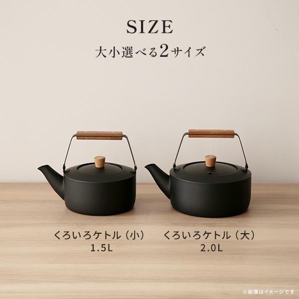 宮崎製作所 茶き くろいろケトル 2.0L 大 CHA-12 （IH対応） 日本製