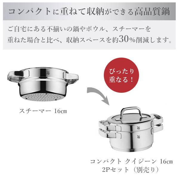 WMF（ヴェーエムエフ） コンパクト クイジーン スチーマー 16cm 