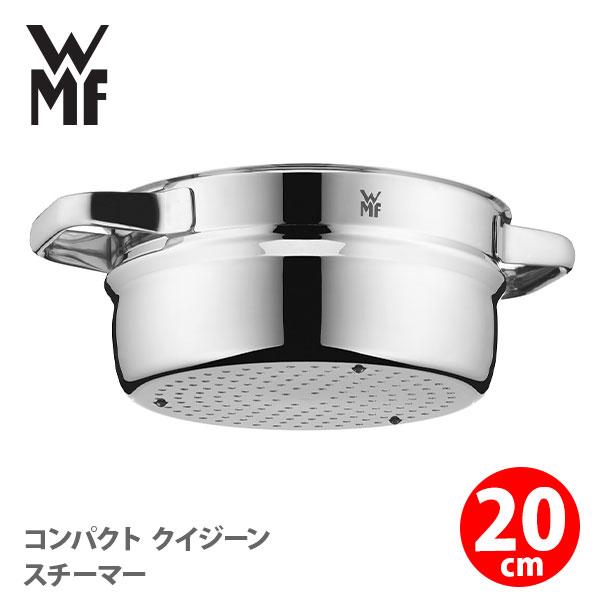 WMF（ヴェーエムエフ） コンパクト クイジーン スチーマー 20cm