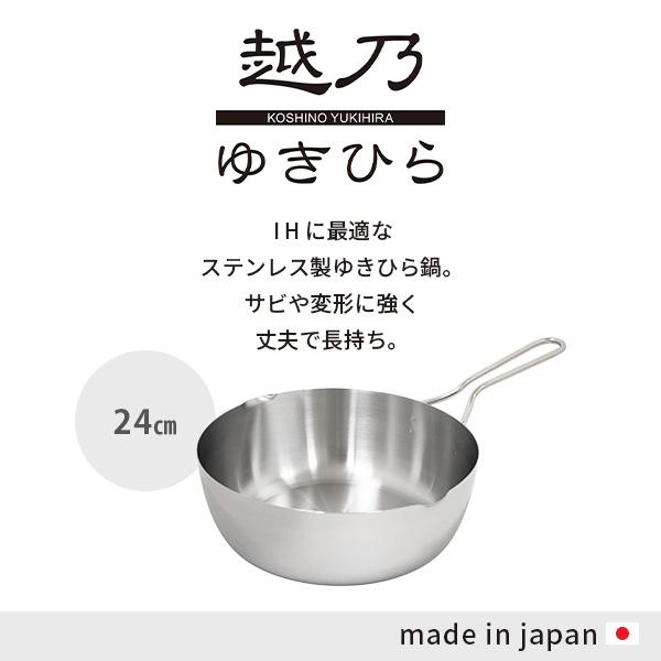 ウルシヤマ金属工業 UMIC 越乃ゆきひら 24cm 12119（ガス火・IH対応