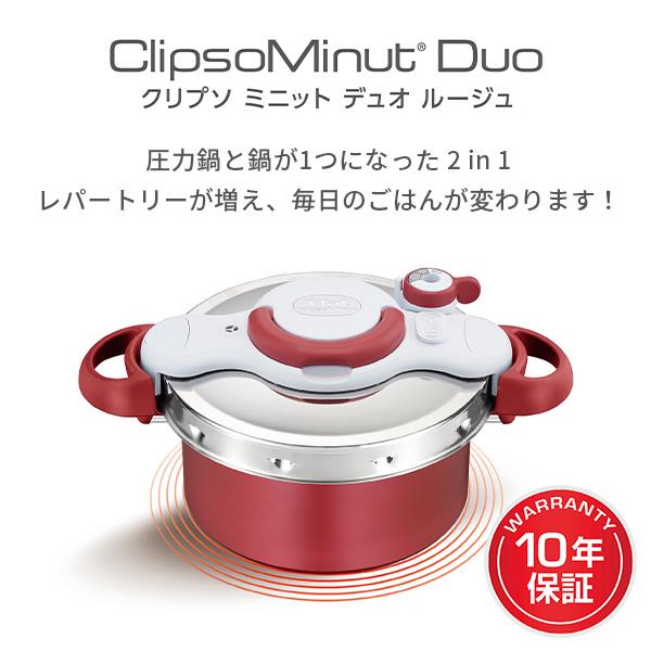 T-fal（ティファール） クリプソ ミニット デュオ ルージュ 5.2L