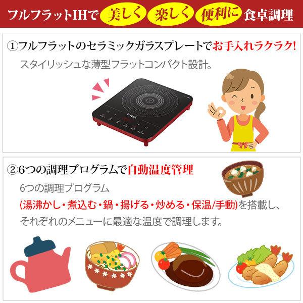 ティファール T-FAL フルフラット IH リーガルレッド IH2025JP 卓上IH調理器 電磁調理器 IH調理器 クッキングヒーター IHコンロ IHヒーター｜toolandmeal｜03