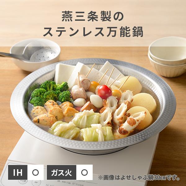 和平フレイズ 燕三 よせしゃぶ鍋 26cm EM-027（ガス火・IH対応）日本製
