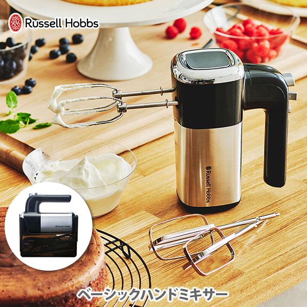 RUSSELL HOBBS（ラッセルホブス） ベーシックハンドミキサー 2500JP