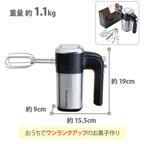 RUSSELL HOBBS（ラッセルホブス） ベーシックハンドミキサー 2500JP