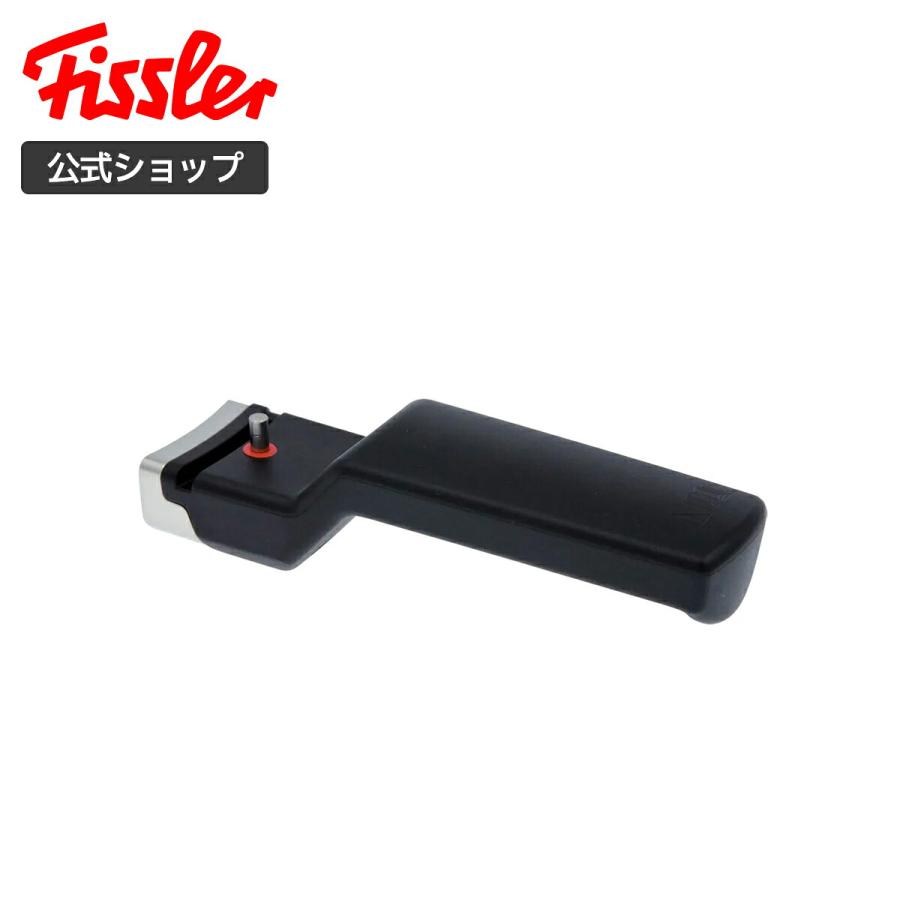 Fissler（フィスラー） 【公式】 本体用取っ手（コンフォート 2.5L 用