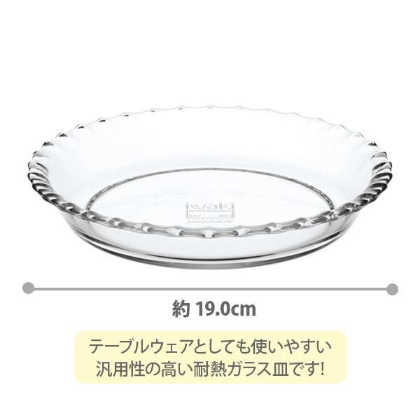 iwaki（イワキ） ふち飾り皿 BC207 耐熱ガラス 平皿 可愛い シンプル