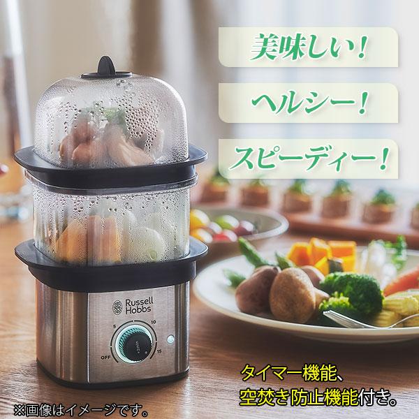 ラッセルホブス Russell Hobbs クイックミニスチーマー 3000JP コンパクトスチーマー 電気蒸し器 蒸し器｜toolandmeal｜03