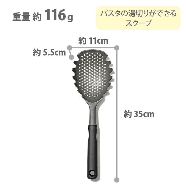 OXO（オクソー） パスタスクープストレーナー 11338300 湯切りザル 湯