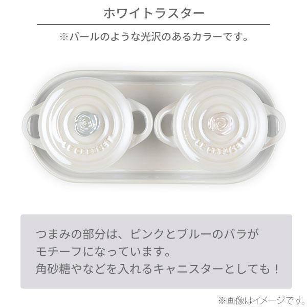 Le Creuset（ル・クルーゼ） プチ・ローズココット・セット ホワイト