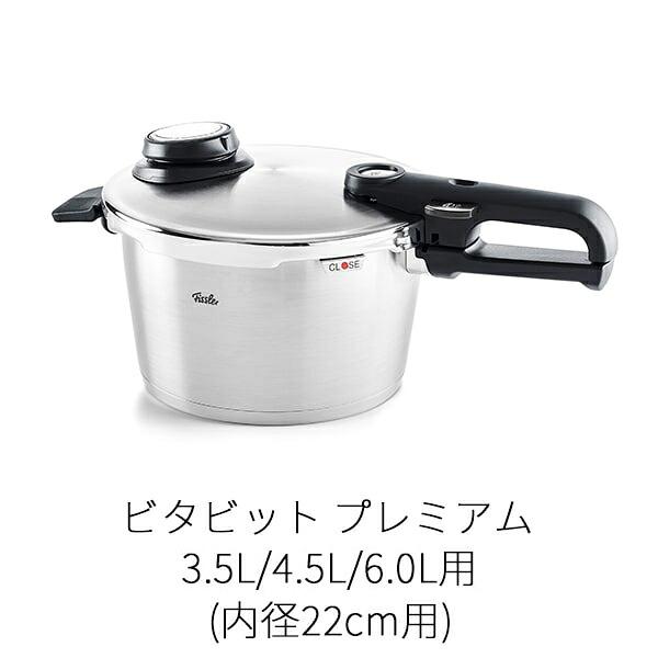 Fissler（フィスラー） 【公式】 本体用補助取っ手 (ビタビット