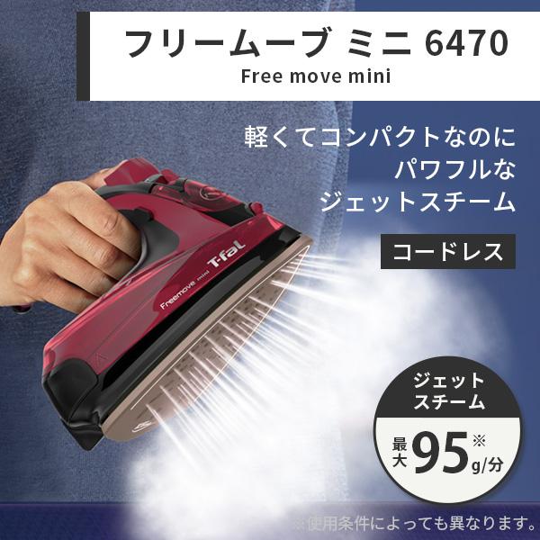 T-fal（ティファール） フリームーブ ミニ 6470（ハイグレードモデル