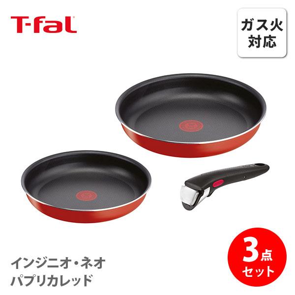 T-FAL ティファール インジニオ・ネオ セット3 パプリカレッド L15193（ガス火専用）3点セット 取っ手が取れる 取っ手の取れる フライパン | インジニオ・ネオ