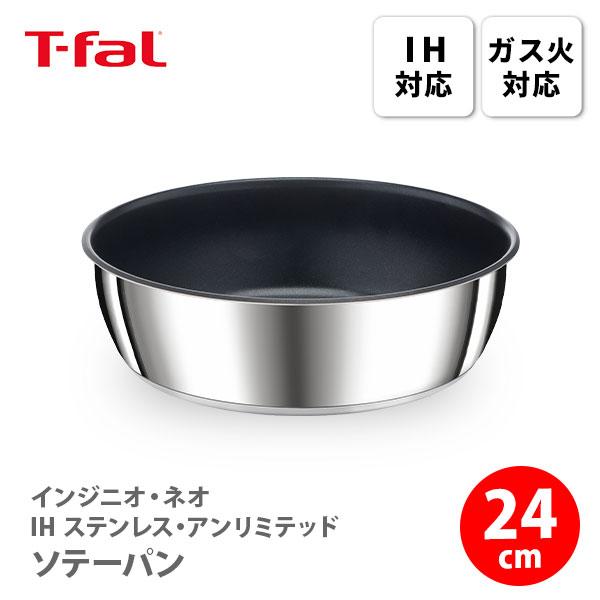 インジニオ・ネオ T-FAL ティファール IHステンレス・アンリミテッド