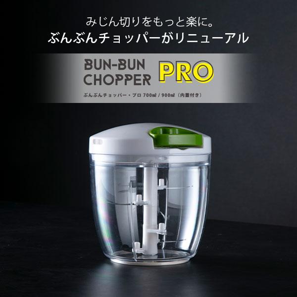 ぶんぶんチョッパー Pro 900ml（内蓋付き） スライサー ベジタブルチョッパー トライタン みじん切り 食洗機対応 電源不要｜toolandmeal｜02