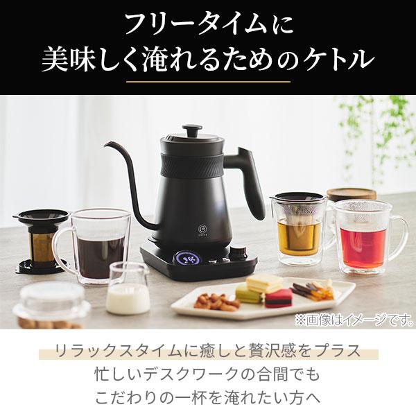 cores コレス フリータイムケトル C380 電気ケトル コーヒー cores コレス フリータイムケトル C380 電気ケトル コーヒー