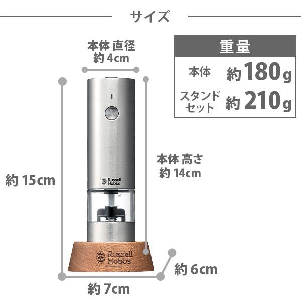 RUSSELL HOBBS（ラッセルホブス） 充電式ミル ソルト＆ペッパー ミニ
