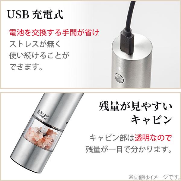 RUSSELL HOBBS（ラッセルホブス） 充電式ミル ソルト＆ペッパー ミニ