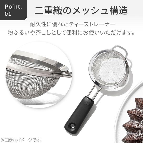 OXO（オクソー） ティーストレーナー 7.6cm 1136000 茶こし 茶漉し 粉