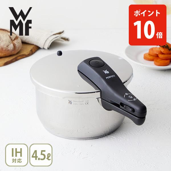 WMF（ヴェーエムエフ） パーフェクトS 圧力鍋 4.5L W0790829990（ガス