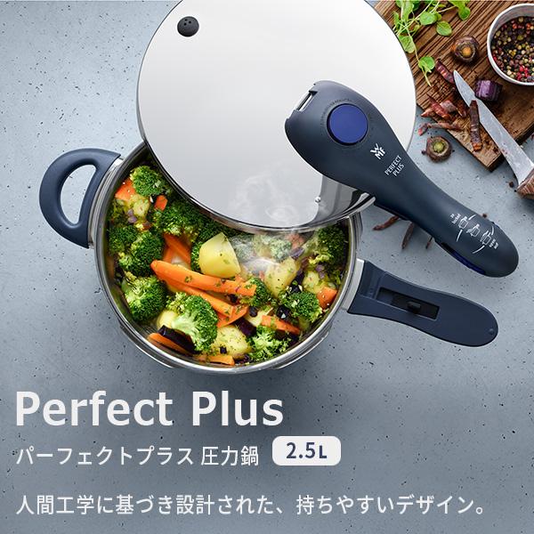WMF（ヴェーエムエフ） パーフェクトプラス 圧力鍋 2.5L W0794799990 