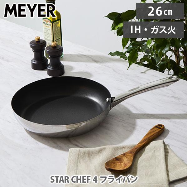 MEYER マイヤー スターシェフ4 STAR CHEF 4 フライパン26cm MSC4-P26（ガス火・IH対応）ふっ素樹脂加工 底三層構造 ステンレス 中空ハンドル