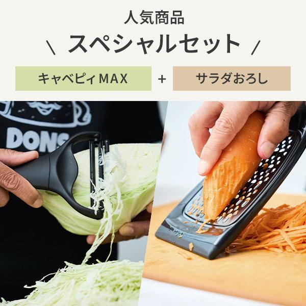 ののじ NONOJI キャベピィ&サラダおろしセット ブラック ののじ NONOJI キャベピィ&サラダおろしセット ブラック