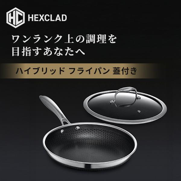 HexClad ヘックスクラッド ハイブリッド フライパン 蓋付き 20cm